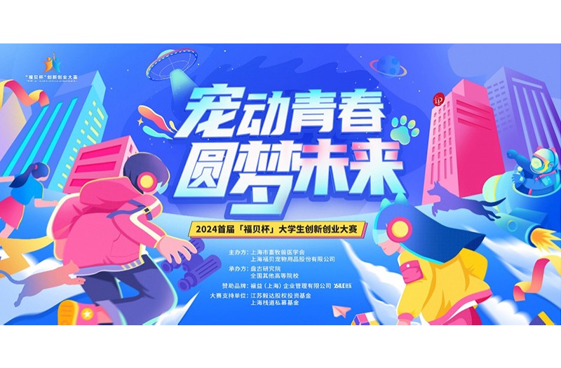 “少數關鍵”自此而出，福貝集團攜手8所高校開啟創業大賽